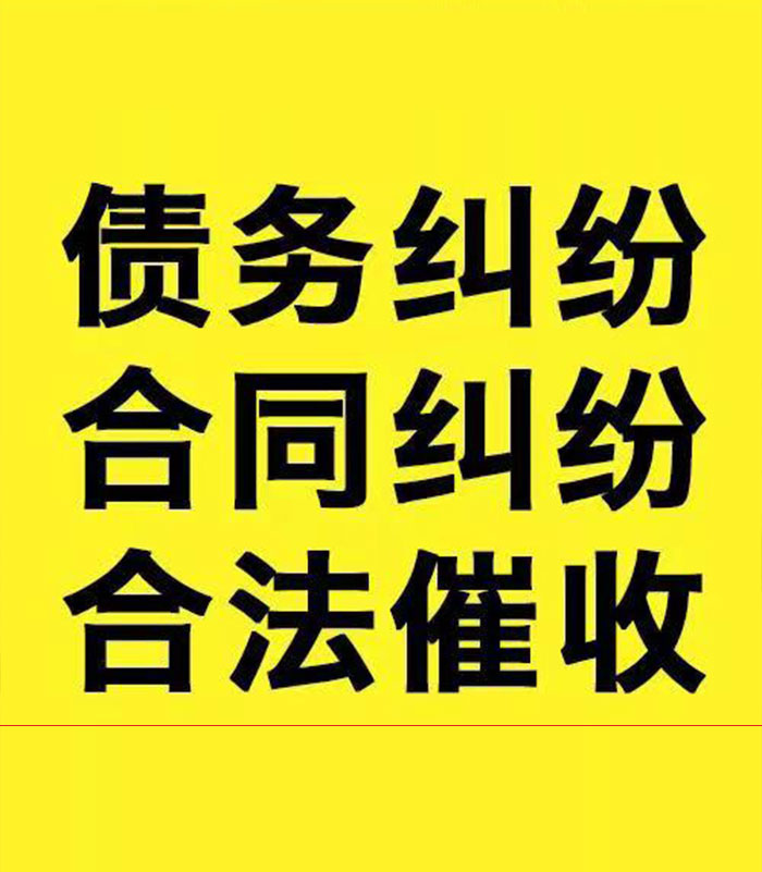 东海专业要账公司