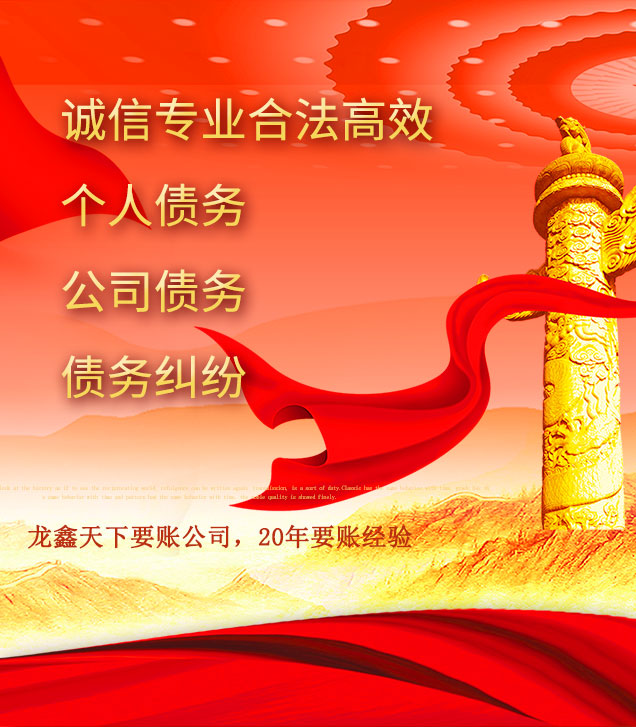 东海讨债公司